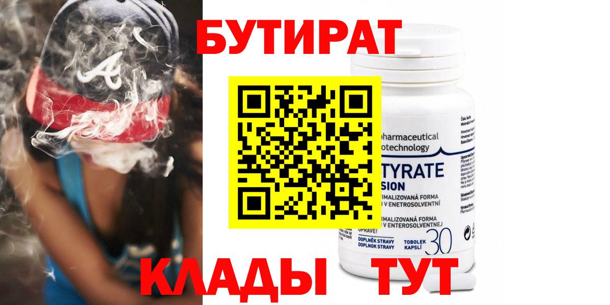 Янаул  Бутират GHB  Вход с VPN 