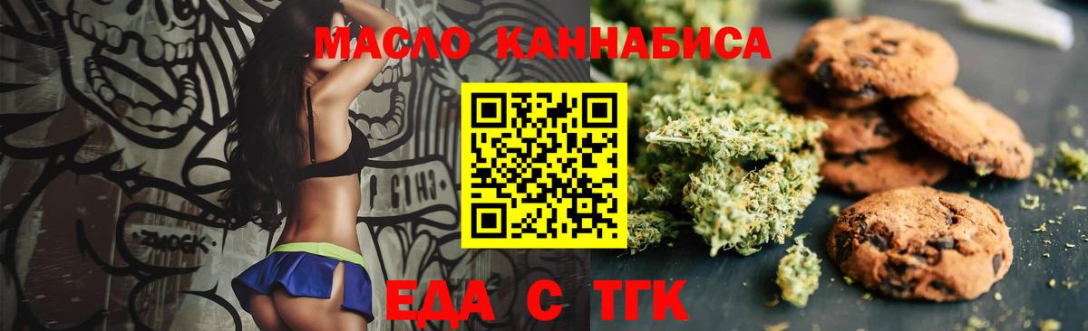 Янаул  Печенье с ТГК конопля  Вход с VPN 