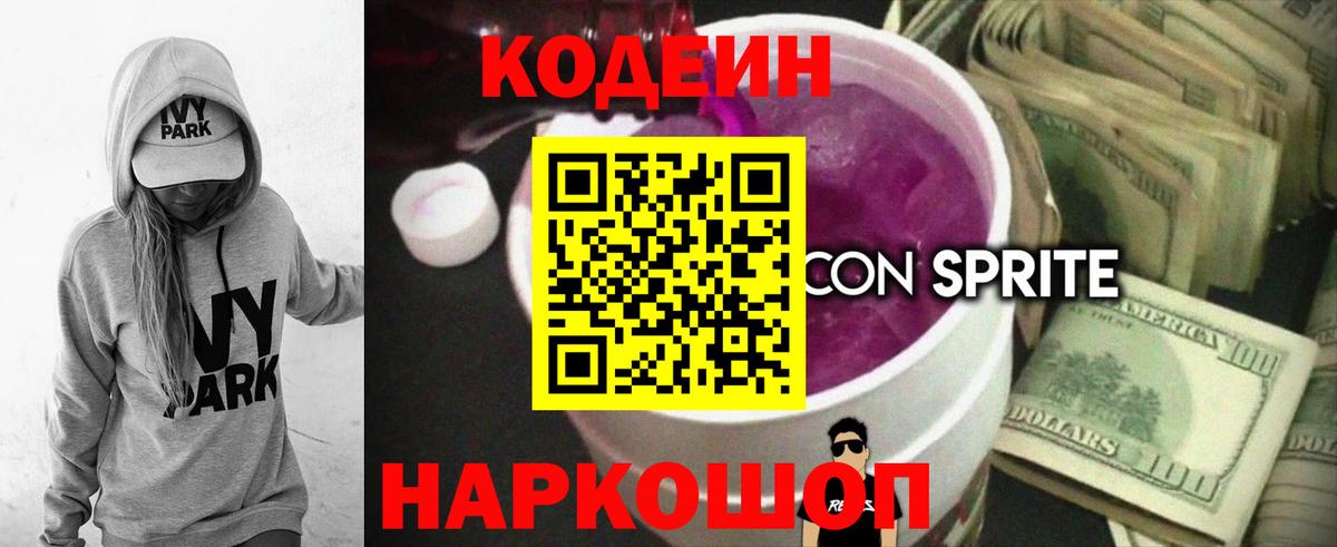 Янаул  Codein Purple Drank  Вход с VPN 