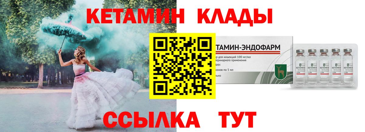 Кетамин VHQ  Вход с VPN  Янаул 