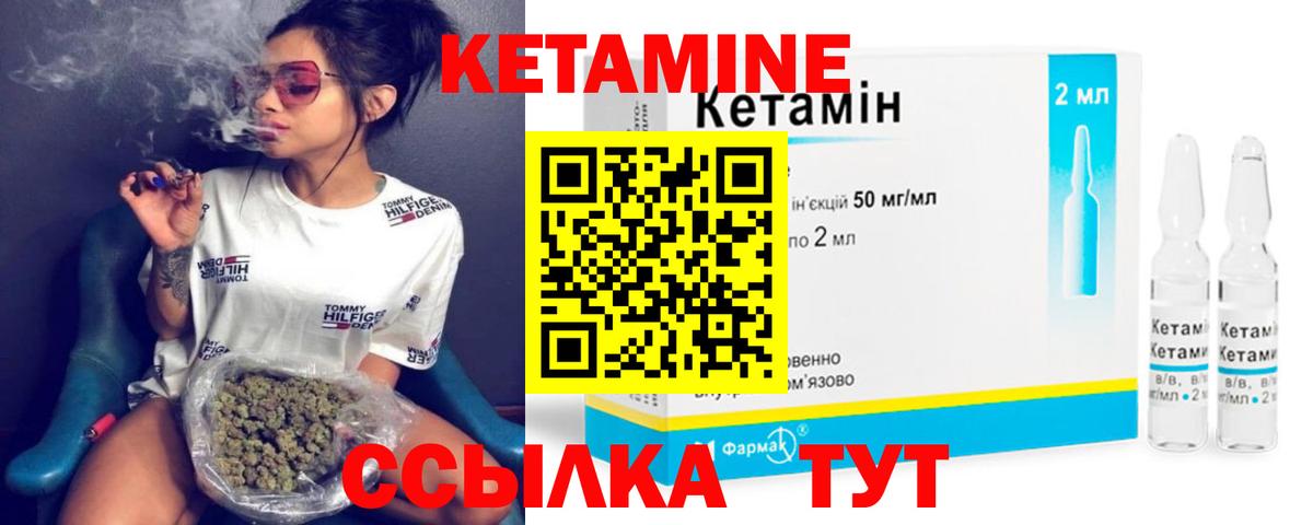 Кетамин ketamine Янаул