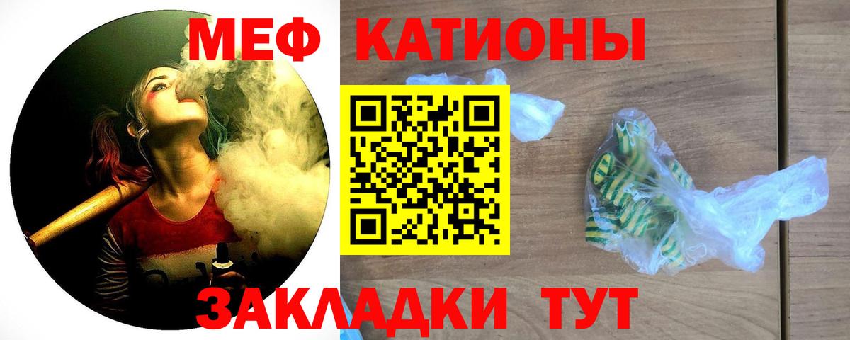Меф мяу мяу Янаул