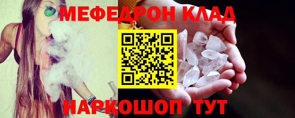 МЯУ-МЯУ кристаллы  что такое наркотик  Меф мука  МЕФ  Янаул  Вход с VPN 