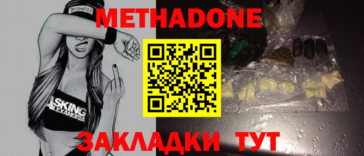 Метадон мёд  Вход с VPN  Метадон мёд  Янаул 