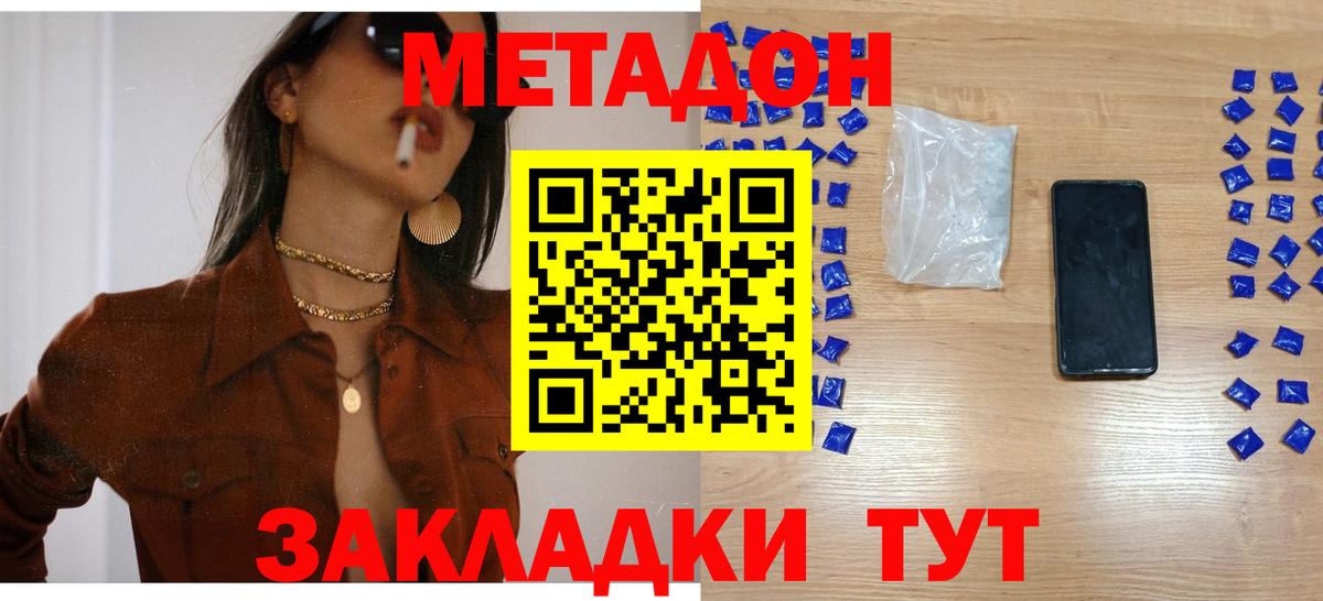 Метадон белоснежный Янаул